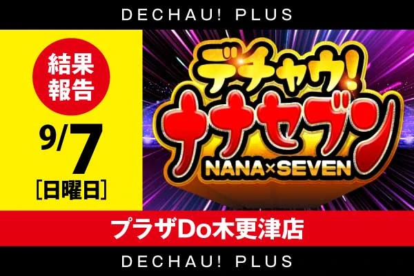 でちゃう!関東エリア版 2017年5月号 b1 でちゃう！関東エリア編集部員【本物】 (@dechauKanto) / X