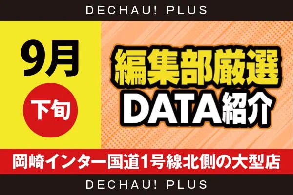 【9月下旬】『岡崎インター国道1号線北側の大型店』ミリオンゴッド、乙女5、青ブタ、ハナハナ、禁書目録2、ヴヴヴ2、東京喰種、かのかりなど店内各所から好データを確認！ 中でも青ブタから+5,000ptオーバーを筆頭に、8,000回転以上ブン回された台を多数目撃できた！【編集部厳選データ紹介】