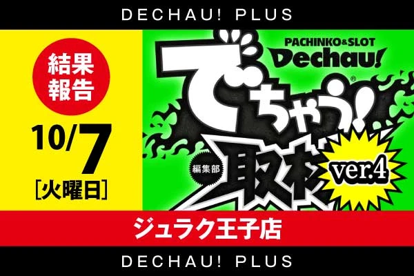 でちゃう!関東エリア版 2017年5月号 b1 でちゃう!関東エリア版