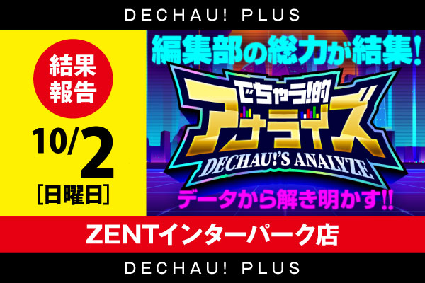 記事一覧 | PACHINKO・SLOT でちゃう！PLUS