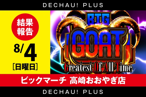 記事一覧 | PACHINKO・SLOT でちゃう！PLUS