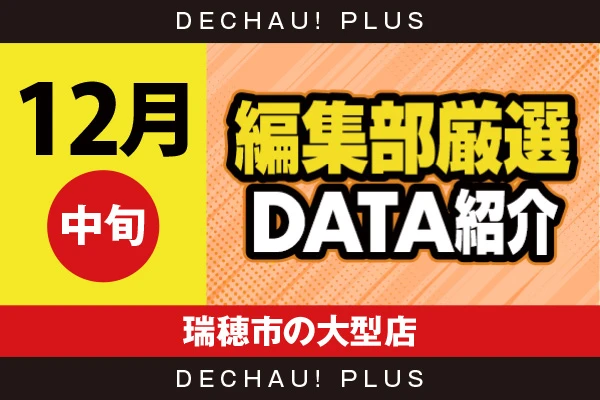 【12月中旬】『瑞穂市の大型店』東京喰種を筆頭に、モンキーV、スマスロ北斗、東リベ、ヴヴヴ2、かぐや、ハナハナ、ジャグラーなど店内各所から好データを目撃できた！【編集部厳選データ紹介】
