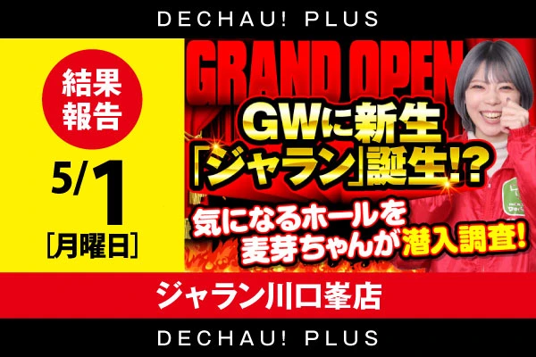 記事一覧 | PACHINKO・SLOT でちゃう！PLUS