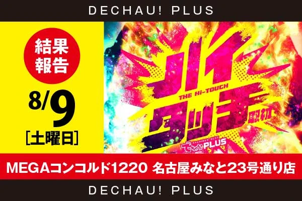 高レアリティ公式店舗大会勝利あり サイバー流デッキ40枚＋サイド15枚