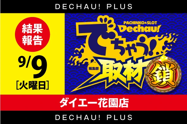 ハナハナシリーズ最新作】ニューハナハナゴールド-30登場