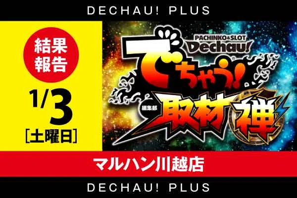 でちゃう!関東エリア版 2017年5月号 b1 記事一覧 | PACHINKO・SLOT でちゃう！PLUS