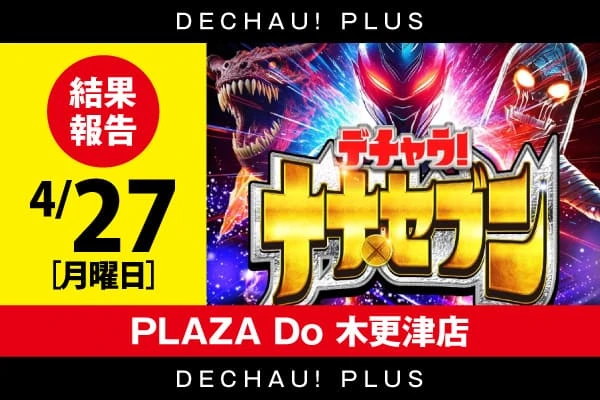 ハナハナシリーズ最新作】ニューハナハナゴールド-30登場! | PACHINKO
