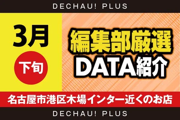 【3月下旬】『名古屋市港区木場インター近くのお店』東京喰種、スマスロカバネリ、キンハナ、ジャグラー、北斗転生など店内各所から好データを確認！ 中でも北斗転生から+12,000ptオーバーという驚異的な記録が叩き出されていた！【編集部厳選データ紹介】