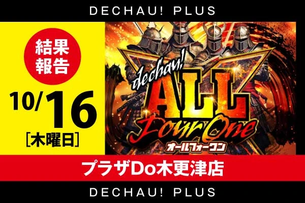 記事一覧 | PACHINKO・SLOT でちゃう！PLUS