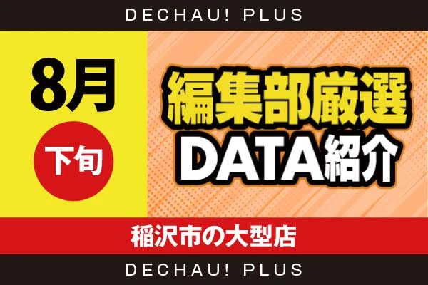 【8月下旬】『稲沢市の大型店』SAO2、ミリオンゴッド、ジャグラー、東京喰種、喰霊、ハナハナ、乙女5など店内各所から好データを複数確認！【編集部厳選データ紹介】