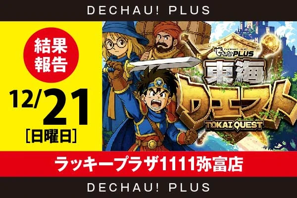 12/21『ラッキープラザ1111弥富店』かぐや、ヴヴヴ2、ヴヴヴ、モンキーV、ハナハナ、ネオアイムなど店内各所から好データを複数確認！ 中でもかぐや、ヴヴヴから+10,000ptオーバーという驚異的な記録が叩き出されていた！【東海クエスト 結果報告】