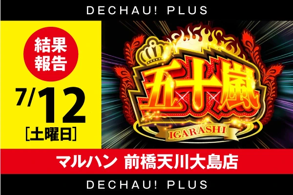 ハナハナシリーズ最新作】ニューハナハナゴールド-30登場
