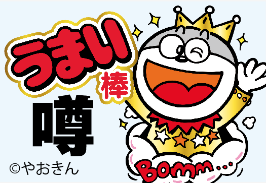 うまい棒 KING OF DAGASHI スロット　コバ！！ うまい棒 KING OF DAGASHI スロット コバ様専用！！ - メルカリ