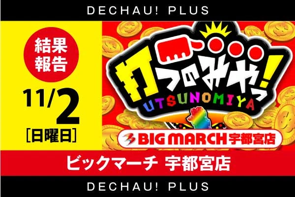 関東エリア | PACHINKO・SLOT でちゃう！PLUS