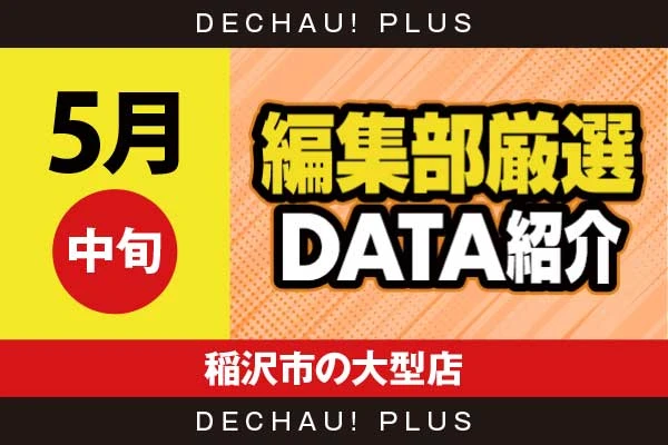 【5月中旬】『稲沢市の大型店』ミリオンゴッド、東京喰種、ハナハナ、バイオRE3など店内各所から好データを複数確認！ 中でもハナハナから+7,000ptオーバーを筆頭に、+3,000ptオーバーという驚異的な記録が複数叩き出されていた！【編集部厳選データ紹介】