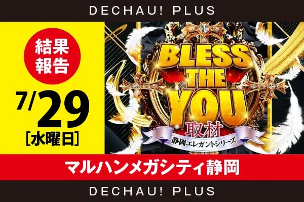 7/29『マルハンメガシティ静岡』SBJ、東京喰種、ジャグラーなどから好データを確認！ 中でもSBJから+9,000ptオーバーという素晴らしい記録が叩き出されていた！【Bless The You取材_静岡 結果報告】