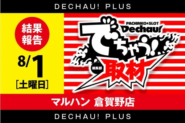 でちゃう!関東エリア版 2017年5月号 b1 記事一覧 | PACHINKO・SLOT でちゃう！PLUS