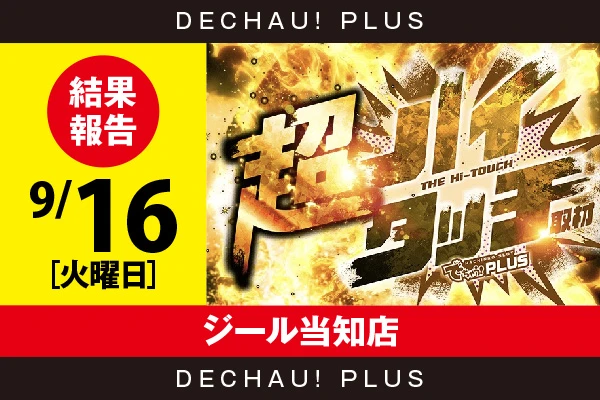 パズドラマンシール ロッテオンライン 当選通知付き 抽選販売!! ロッテオンラインショップ限定・数量限定「ご当地