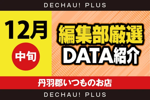 【12月中旬】『丹羽郡いつものお店』東京喰種、ヴヴヴ2、ハナハナ、ジャグラーなど店内各所から好データを確認！ 中でも東京喰種から+9,000ptオーバーという素晴らしい記録を目撃できた！【編集部厳選データ紹介】