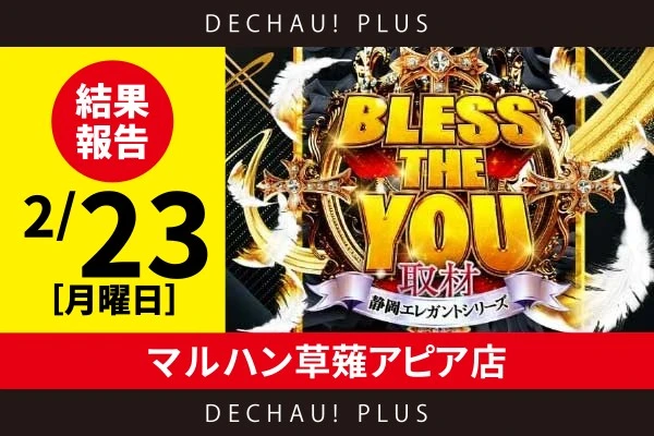1/16『KYORAKU 西店』【取材対象: Sammy機種】【乱王 結果報告