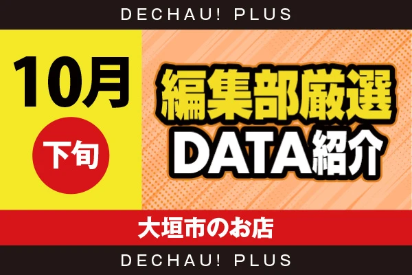 【10月下旬】『大垣市のお店』ハナハナから9,000回転以上打ち込まれた台を複数確認！ 中でもキンハナから+3,000ptオーバーという素晴らしい記録を目撃できた！【編集部厳選データ紹介】