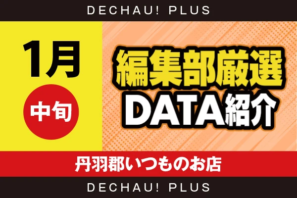 【1月中旬】『丹羽郡いつものお店』東京喰種、ドラハナを筆頭に、北斗転生、ヴヴヴ2、ハナハナ、ジャグラーなど店内各所から好データを確認！ 中でも東京喰種、ドラハナから10,000回転以上ブン回された台を複数目撃できた！【編集部厳選データ紹介】
