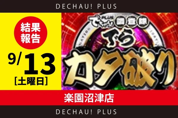 ハナハナシリーズ最新作】ニューハナハナゴールド-30登場! | PACHINKO