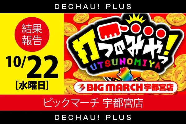 記事一覧 | PACHINKO・SLOT でちゃう！PLUS