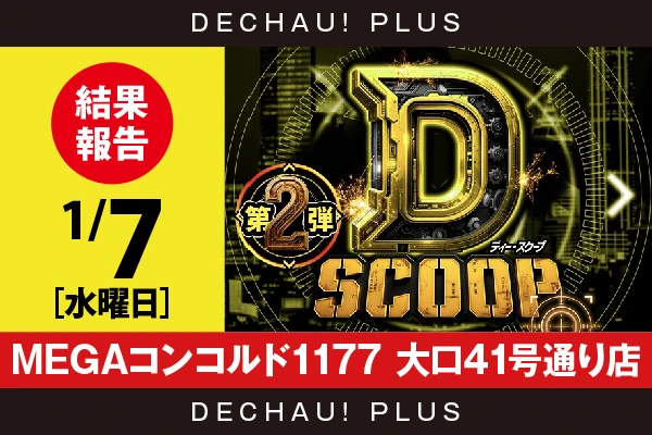 5/21『KYORAKU 東海店』【取材対象:SANKYO機種】【乱王 結果報告