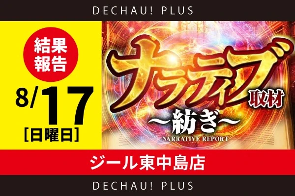 ハナハナシリーズ最新作】ニューハナハナゴールド-30登場