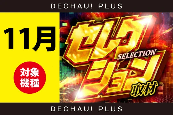 ハナハナシリーズ最新作】ニューハナハナゴールド-30登場