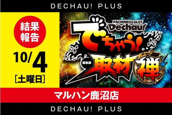 でちゃう!関東エリア版 2017年5月号 b1 北関東版トップ | PACHINKO・SLOT でちゃう！PLUS