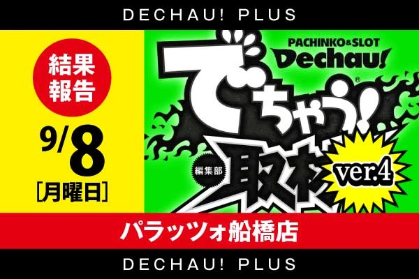 MEGA BEAM ASAKURA 999 5月9日(金) 来店結果【12時OPENで大幅