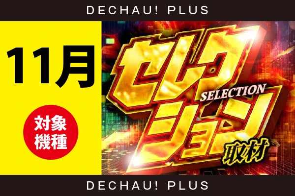 PAぱちんこ新必殺仕置人TURBO 甘デジ オート付 引取 希少台！ PA