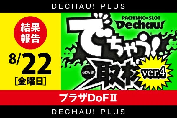 関東版トップ | PACHINKO・SLOT でちゃう！PLUS