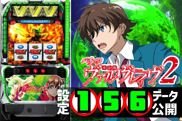 BLACK LAGOON4の設定示唆演出が判明【花咲ナミは設定5以上