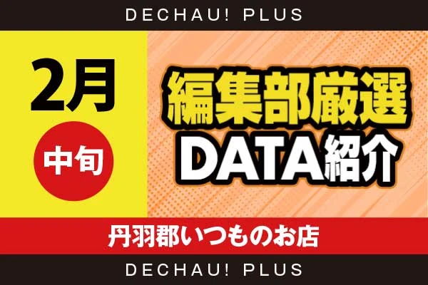 【2月中旬】『丹羽郡いつものお店』東京喰種、ヴヴヴ2、北斗転生、モンキーV、ハナハナ、ジャグラー、攻殻機動隊、アズレンなど店内各所から好データを複数確認！ 中でもヴヴヴ2から+16,000ptオーバー、北斗転生から+15,000ptオーバーと驚異的な記録が叩き出されていた！【編集部厳選データ紹介】
