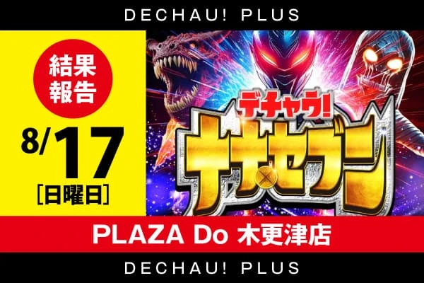 ハナハナシリーズ最新作】ニューハナハナゴールド-30登場