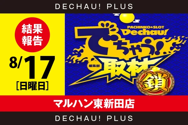 ハナハナシリーズ最新作】ニューハナハナゴールド-30登場