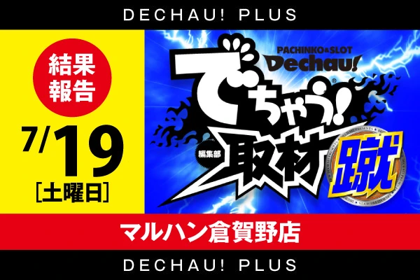 でちゃう!関東エリア版 2017年5月号 b1 でちゃう！関東エリア編集部員【本物】 (@dechauKanto) / X