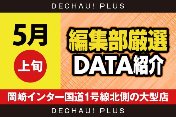 【5月上旬】『岡崎インター国道1号線北側の大型店』ミリオンゴッド、東京喰種、ハナハナ、ジャグラー、スマスロカバネリ、ヴヴヴ2、北斗転生など店内各所から好データを複数確認！【編集部厳選データ紹介】