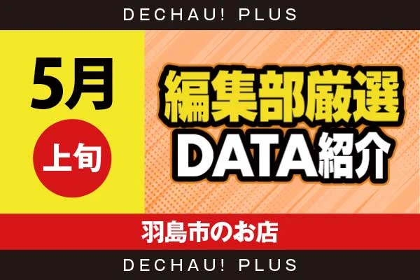 【5月上旬】『羽島市のお店』ミリオンゴッド、スマスロカバネリ、東京喰種、ジャグラー、ハナハナなど店内各所から好データを確認！ 中でもミリオンゴッドから+9,000ptオーバーという素晴らしい記録が複数叩き出されていた！【編集部厳選データ紹介】