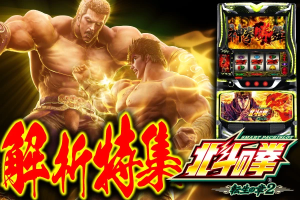 リーチ図柄で展開を先読み!【P源さん超韋駄天超特集】 | PACHINKO