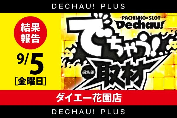 ハナハナシリーズ最新作】ニューハナハナゴールド-30登場