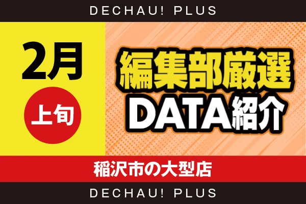 【2月上旬】『稲沢市の大型店』ヴヴヴ2、炎炎2、ジャグラー、モンキーV、東京喰種、ハナハナ、北斗転生など店内各所から好データを確認！ 中でもヴヴヴ2から+10,000ptオーバーという驚異的な記録を目撃できた！【編集部厳選データ紹介】