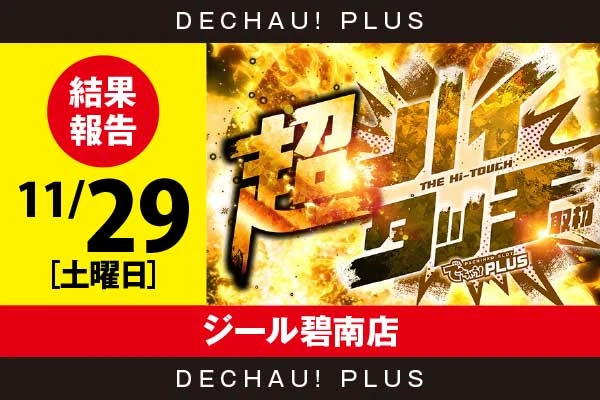 ハナハナシリーズ最新作】ニューハナハナゴールド-30登場! | PACHINKO
