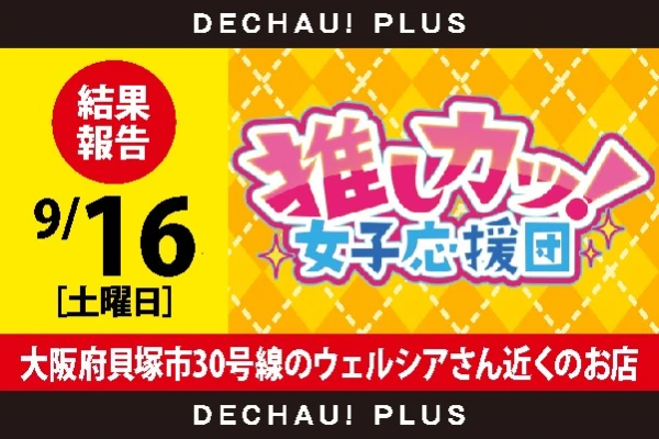 9/16『大阪府貝塚市30号線のウェルシアさん近くのお店』L北斗・ジャグから複数の好挙動台を発見！ 平均+1,710ptと好結果を残す！【推し：黄】