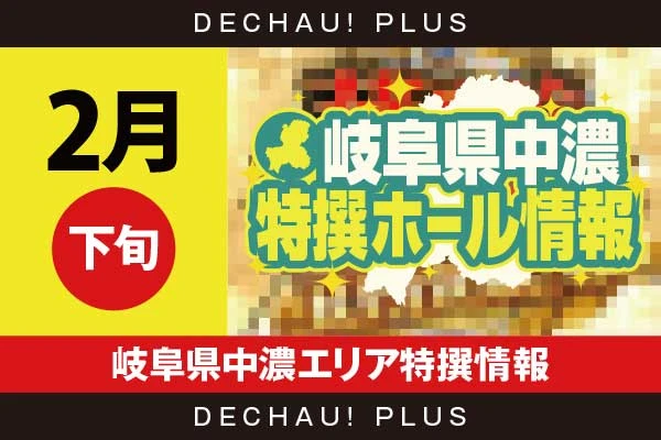 2月下旬】ハナ天翔から良台を複数確認できたが、全体ではマイナスの