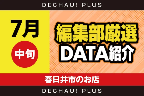 【7月中旬】『春日井市のお店』ジャグラー、ハナハナ、ヴヴヴ2、ゴッドイーター、東京喰種など店内各所から好データを確認！ 中でもキンハナから9,000回転以上ブン回された台を多数目撃できた！【編集部厳選データ紹介】