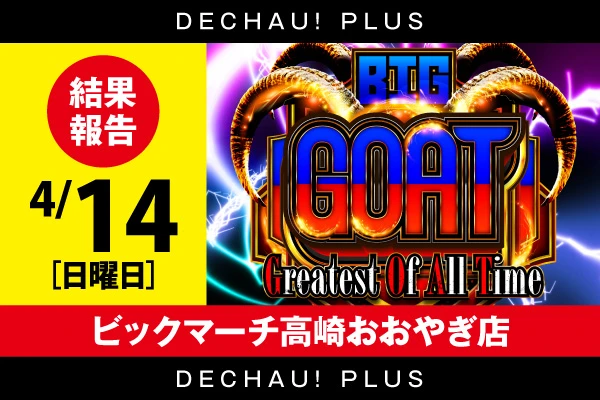 記事一覧 | PACHINKO・SLOT でちゃう！PLUS